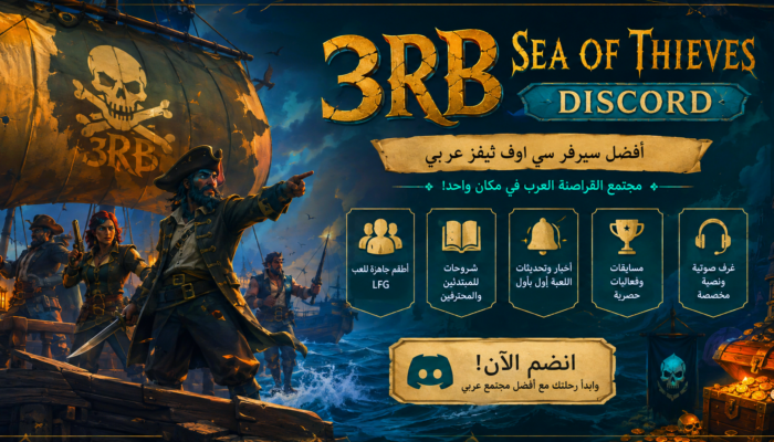 3RB Sea of Thieves Discord | أفضل سيرفر سي اوف ثيفز عربي