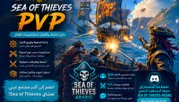 Sea of Thieves PvP: دليل احتراف وأفضل استراتيجيات القتال
